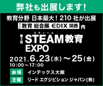 記事 [Bravoprodigy CNCルーター] 第2回　STEAM教育EXPO出展のお知らせ　※6月26日追記のアイキャッチ画像